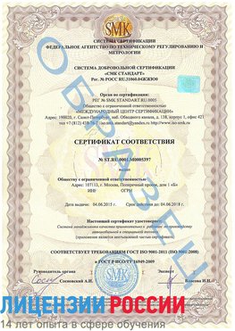 Образец сертификата соответствия Орск Сертификат ISO/TS 16949